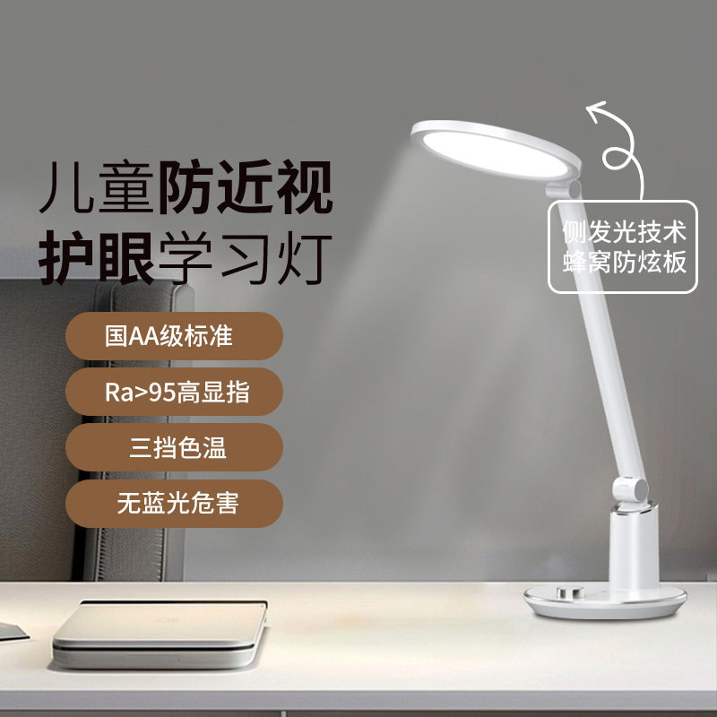 护眼台灯学生学习宿舍儿童看书灯高显指床头书桌圆形阅读灯台灯,模玩/动漫/周边/娃圈三坑/桌游,文化/体育周边,淘宝优惠券,粉丝福利购,淘宝优惠卷