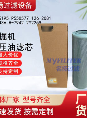 HF35195 P550577 126-2081 PT8436 H-7942 2Y2259液压油滤芯
