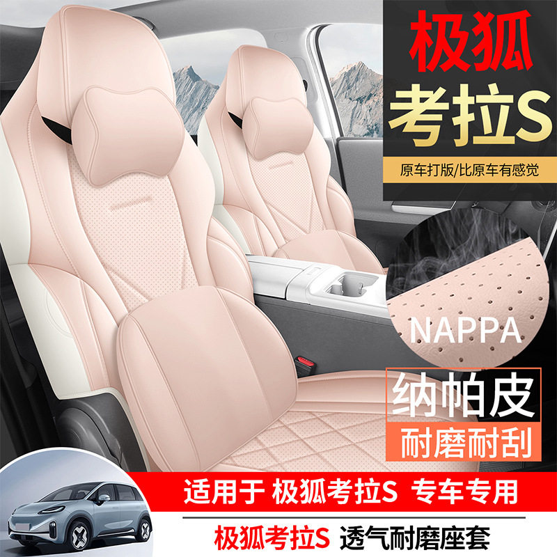 极狐考拉S座椅套专车专用汽车座套透气皮四季通用座垫全包围坐垫