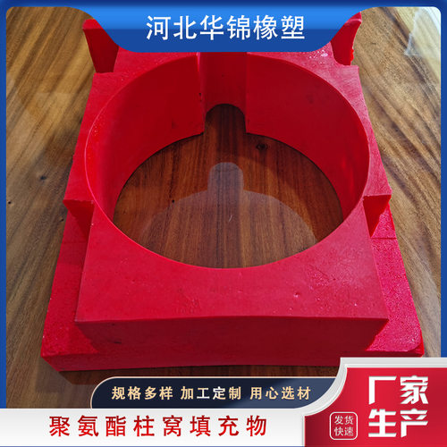 聚氨酯液压支架填充物红色液压支架柱窝填充块阻燃柱窝填充块耐油