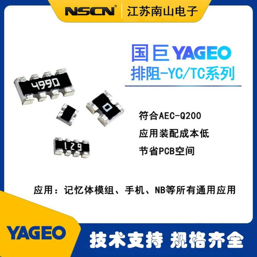 YC124-JR-0720KL 国巨电阻YAGEO 厚膜排阻 20KR 5% 0408封装 每K