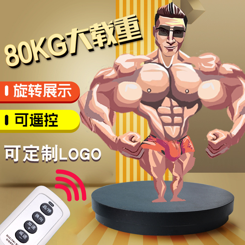 80KG承重大型电动转盘旋转台玉器鞋子包珠宝首饰品展示架展示道具