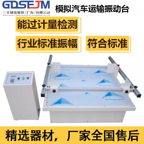 模拟汽车运输振动台包装颠簸振动试验台跑马式试验机机械振动设备