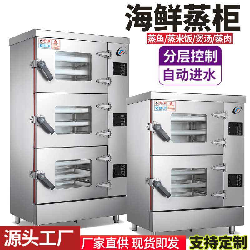 商用三门海鲜蒸柜 大型自动电蒸箱 餐厅炖汤柜食堂蒸菜蒸鱼蒸箱