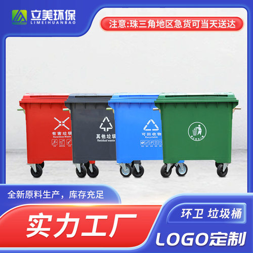环卫工业垃圾桶500L~660L户外垃圾桶可挂车商用塑料分类垃圾桶