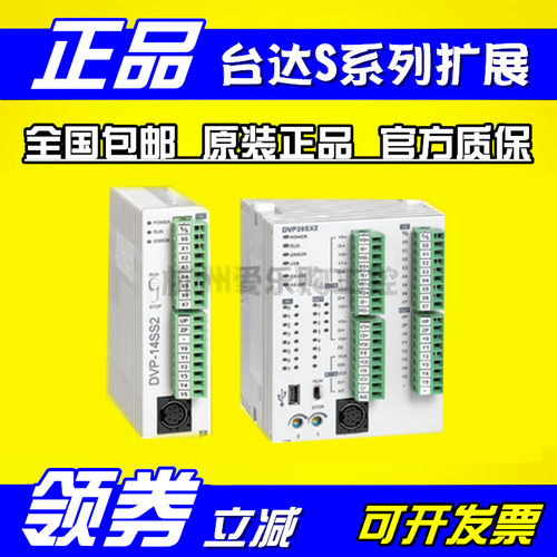 DVP16SP11R/DVP16SP11T【】台达S系列PLC扩展模块 8DI/8DO