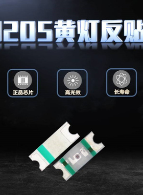 1205反贴黄光灯珠 小胶体贴片1206反编带黄色3212反贴黄灯LED灯珠