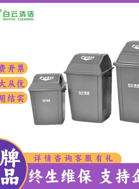 白云AF07310/AF07311商用家厨房带盖摇盖卫生间厕所25L40L垃圾桶
