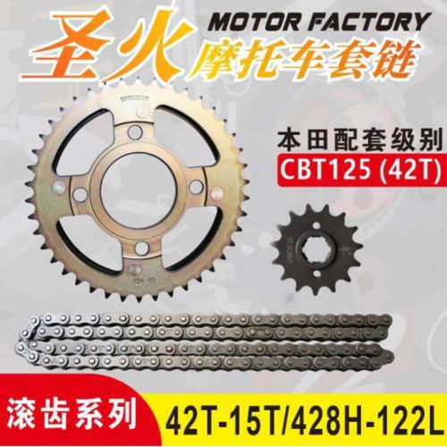 【配套级套链】CBT125（42T）圣火滚齿套链BTW带罩 428H-42T/1
