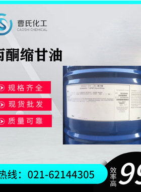 上海供应二丙二醇丙醚DPNP水性油墨溶剂