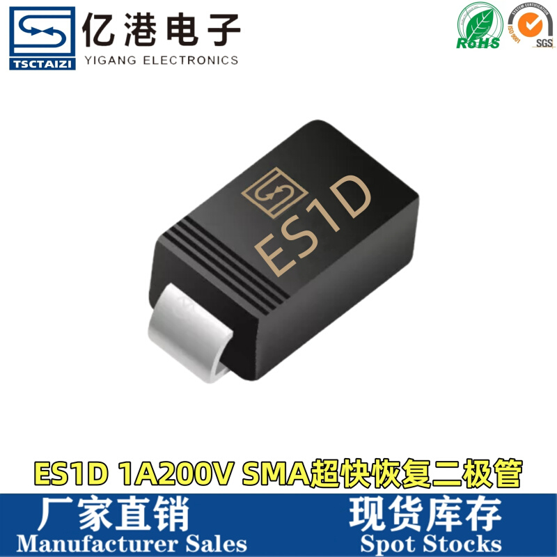 厂家直销ES1D 贴片超快恢复二极管SF14  ES1D 1A200V SMA封装