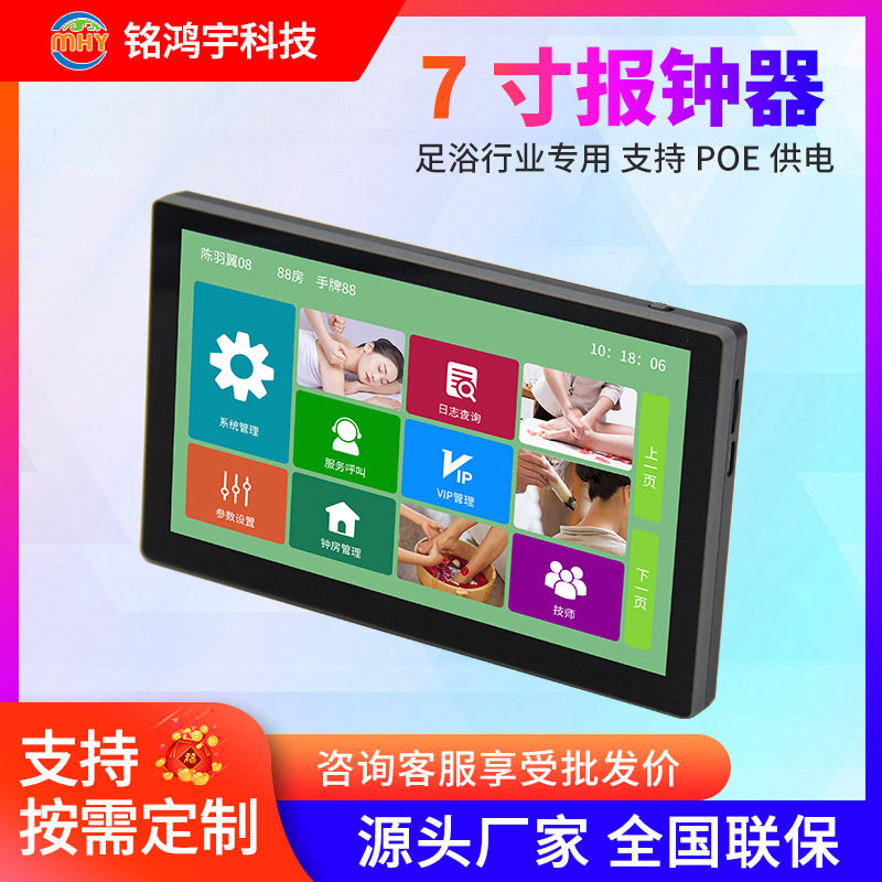 智能足浴报钟器POE供电7寸按摩洗浴点钟宝技师上下钟刷卡计时器,模玩/动漫/周边/娃圈三坑/桌游,文化/体育周边,淘宝优惠券,粉丝福利购,淘宝优惠卷