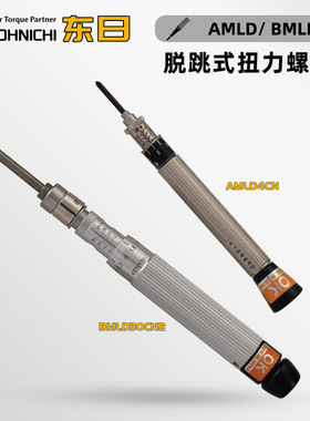 日本TOHNICHI东日AMLD1CN AMLD2CN AMLD4/8CN脱跳式扭力螺丝刀