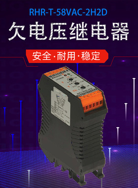 瑞联电气 直销标准导轨安装 欠电压继电器 RHR-T-58VAC-2H2D