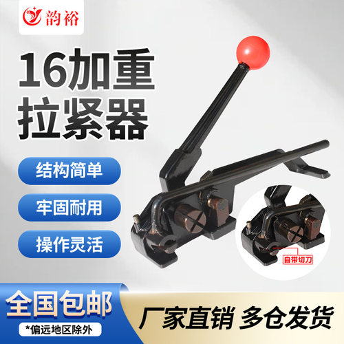 打包机16mm钢带拉紧器收紧器铁皮手工带刀手动手动式
