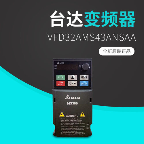 台达变频器 VFD32AMS43ANSAA 标准型向量控制变频器MS300 系列