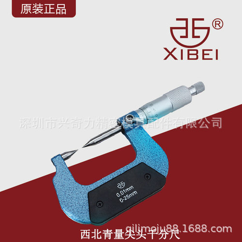 西北青量尖头千分尺双尖头单尖头千分尺螺旋测微器0-100mm分厘卡