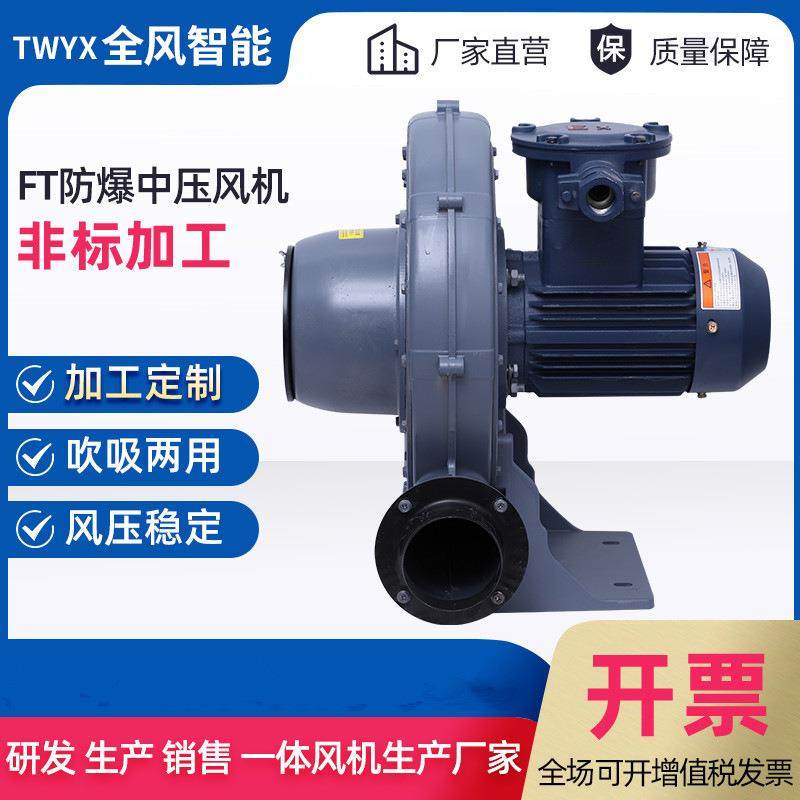 FT-2防爆中压风机粉末防爆风机防腐气体输送防爆风机中压风机,五金/工具,风机/鼓风机/通风机,淘宝优惠券,粉丝福利购,淘宝优惠卷