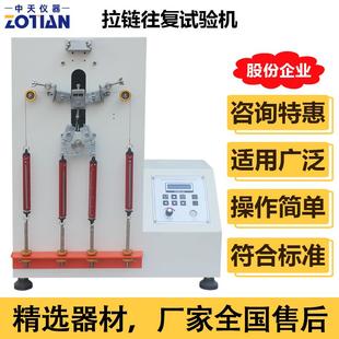 拉链往复疲劳试验机拉链寿命试验机衣服皮包尼龙寿命测试仪器订金
