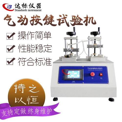 气动按键测试机船型翘板开关寿命试验机多工位按键测试