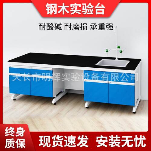 验实验室工作台MH-750全钢实台化验室作台试验边钢台木中央台通风
