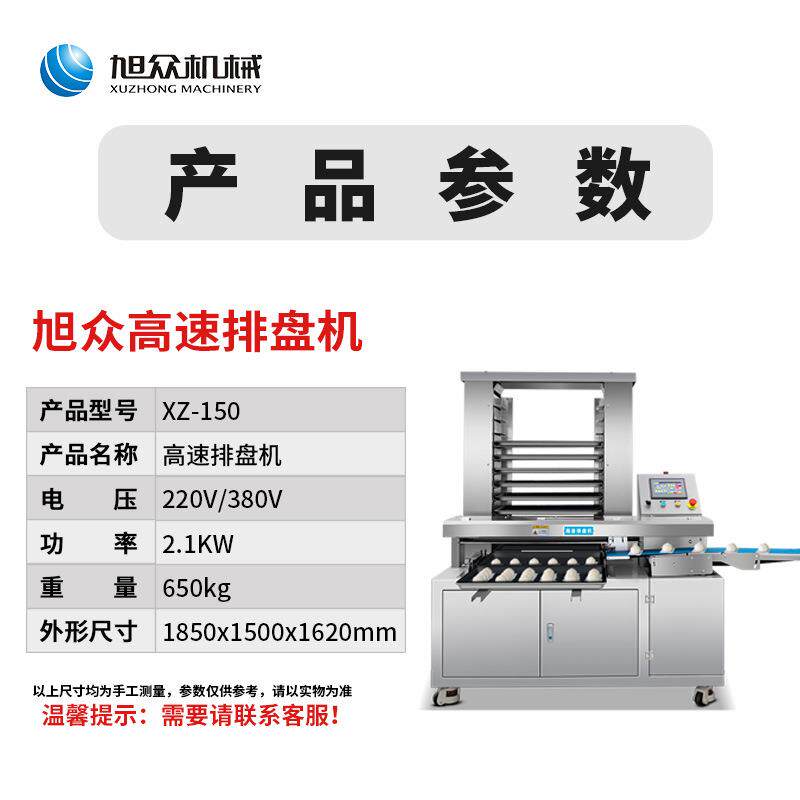 连锁店食动品厂酥高速立排盘机 式绿豆XZ-150糕桃包子竖式自摆盘