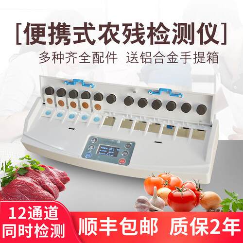 家用农药残留测仪农学校食堂茶叶食品水果蔬检安全分析残速菜测仪