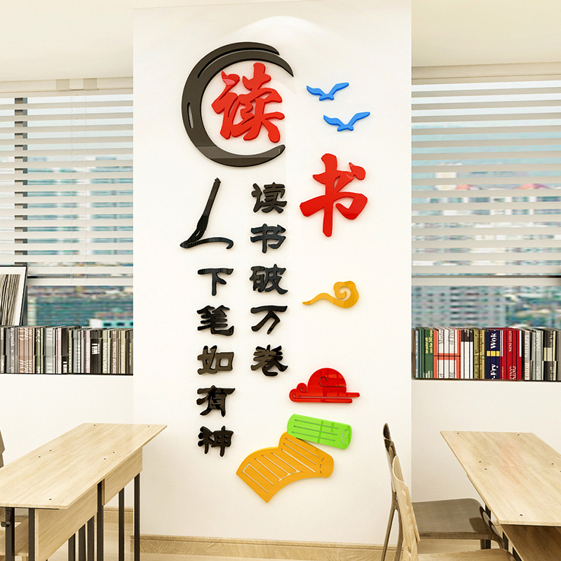 班级励志标语教室文化墙3d立体墙贴图书馆装饰墙面布置贴画纸自粘图片