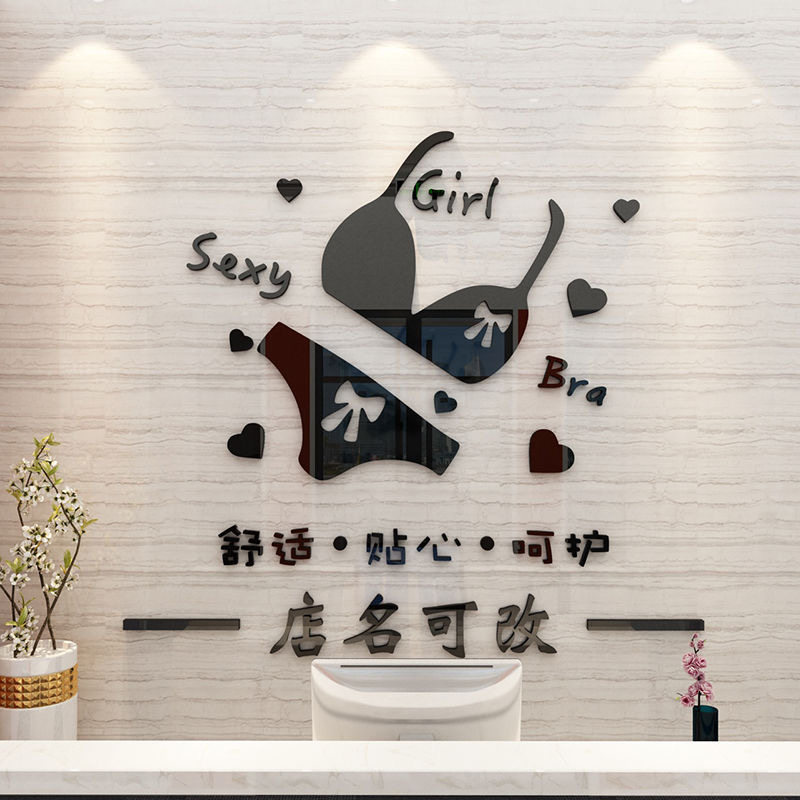 靓锦内衣定制亚克力墙贴立体自粘