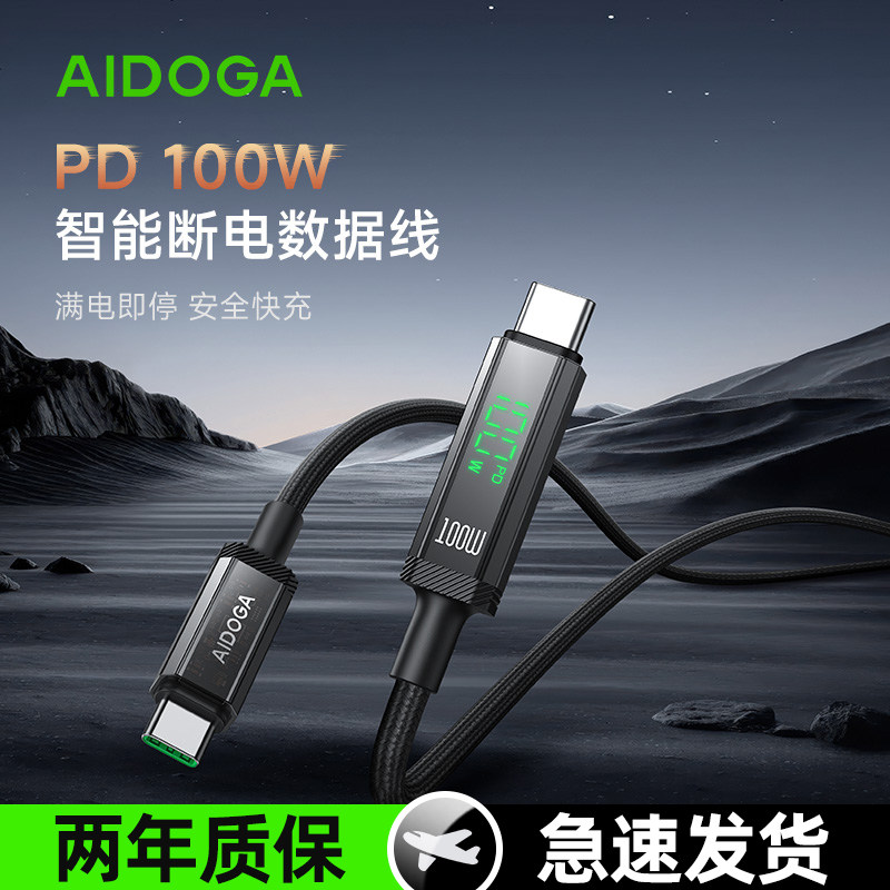 AiDOGA快充数据线智能断电100w适用苹果17pro充电线16双头typec华为安卓iphone手机tpyec充电线ipad平板15