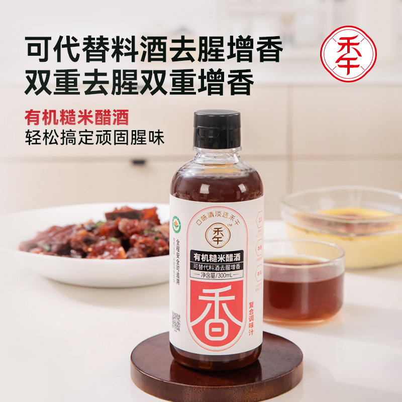 禾午有机糙米酒可替代料酒