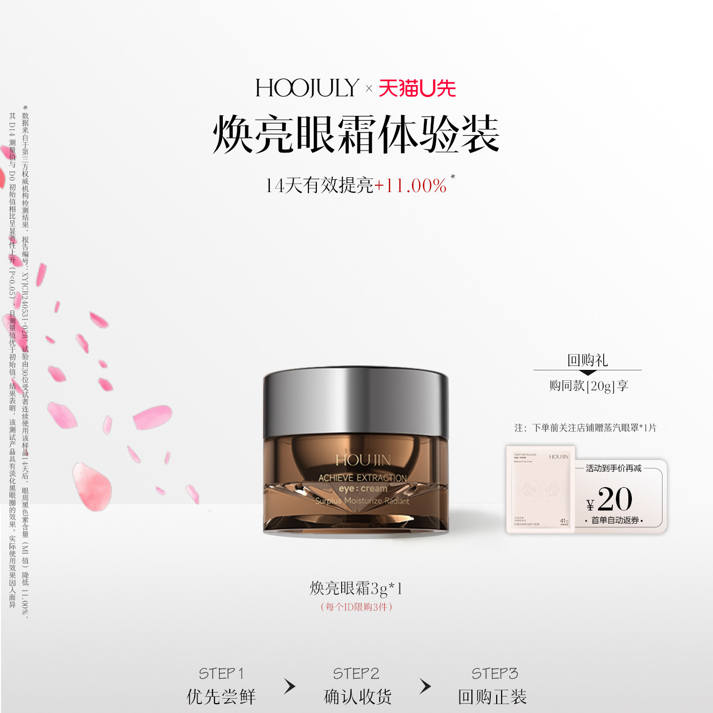 【顺手买一件】后槿焕亮眼霜小样眼部精华液