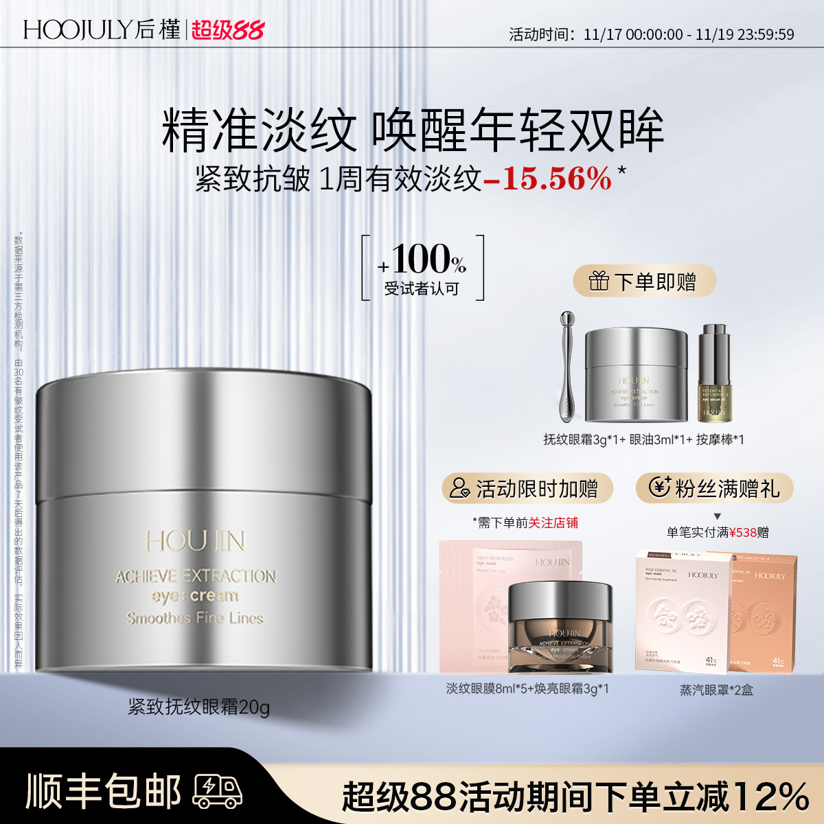 【淡纹保湿修复】后槿抚纹眼霜20g紧致抗衰老长效保湿*精准护肤