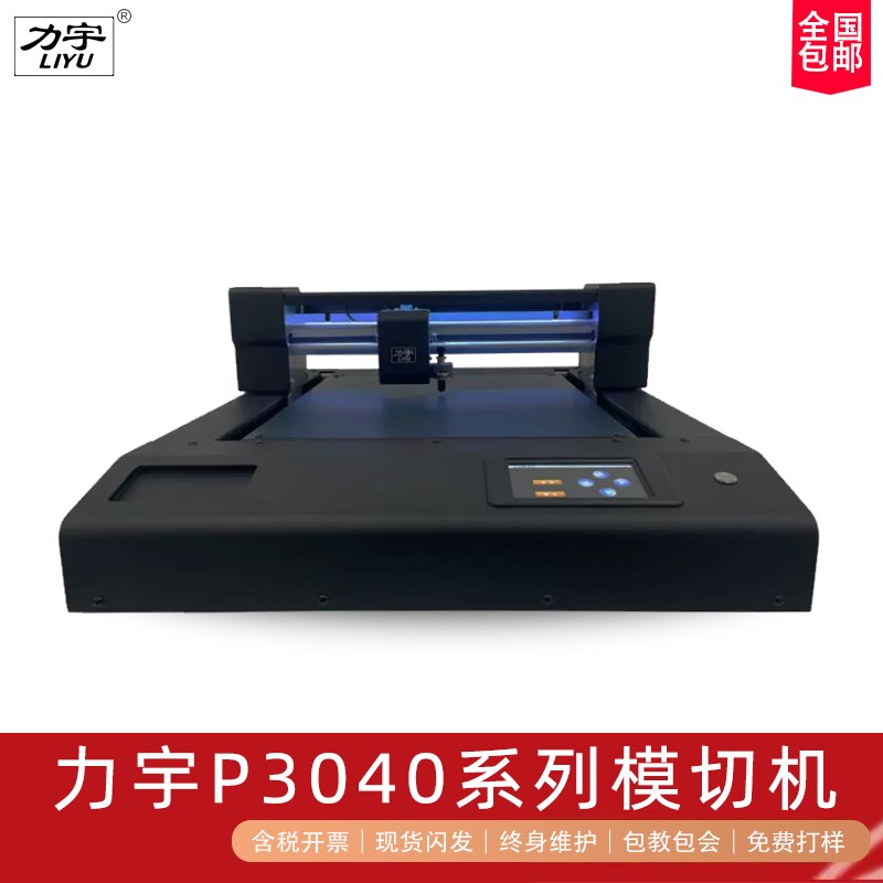 力宇平板电脑全自动巡边膜切机不干胶PVC卡纸胶片摄像头刻字机器
