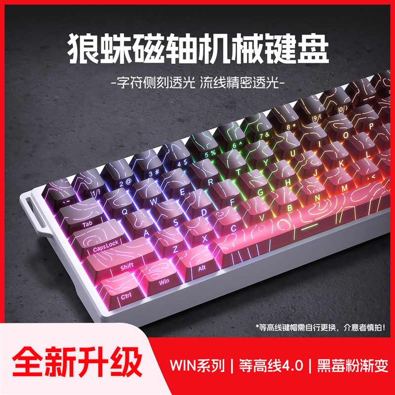 狼蛛WiN60/68HE磁轴机械键盘等高线4.0客制化电竞游戏专用热插拔