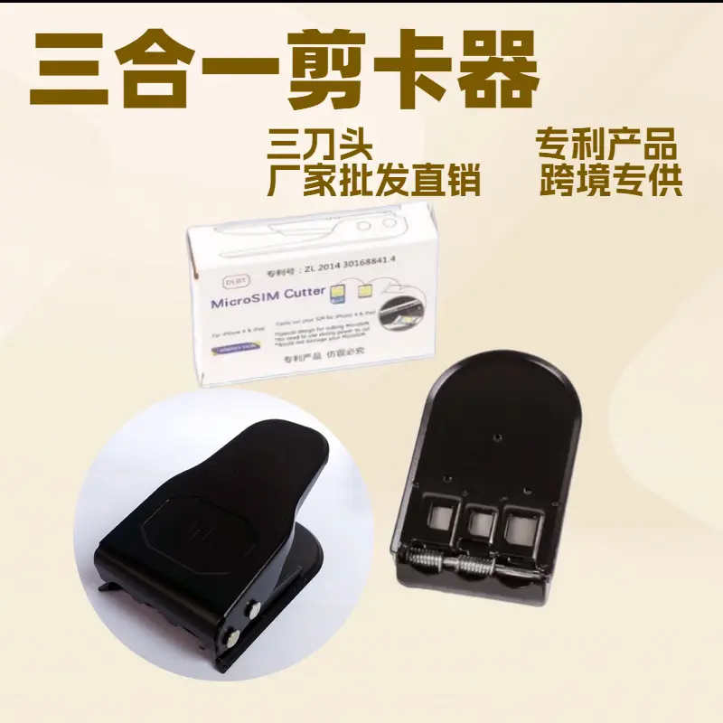 剪卡器三用三合一三刀剪卡钳Micro nano sim 手机切卡工具剪卡器