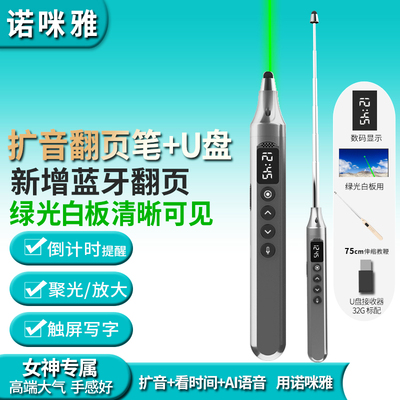 教师神器礼，伸缩翻页笔扩音+U盘