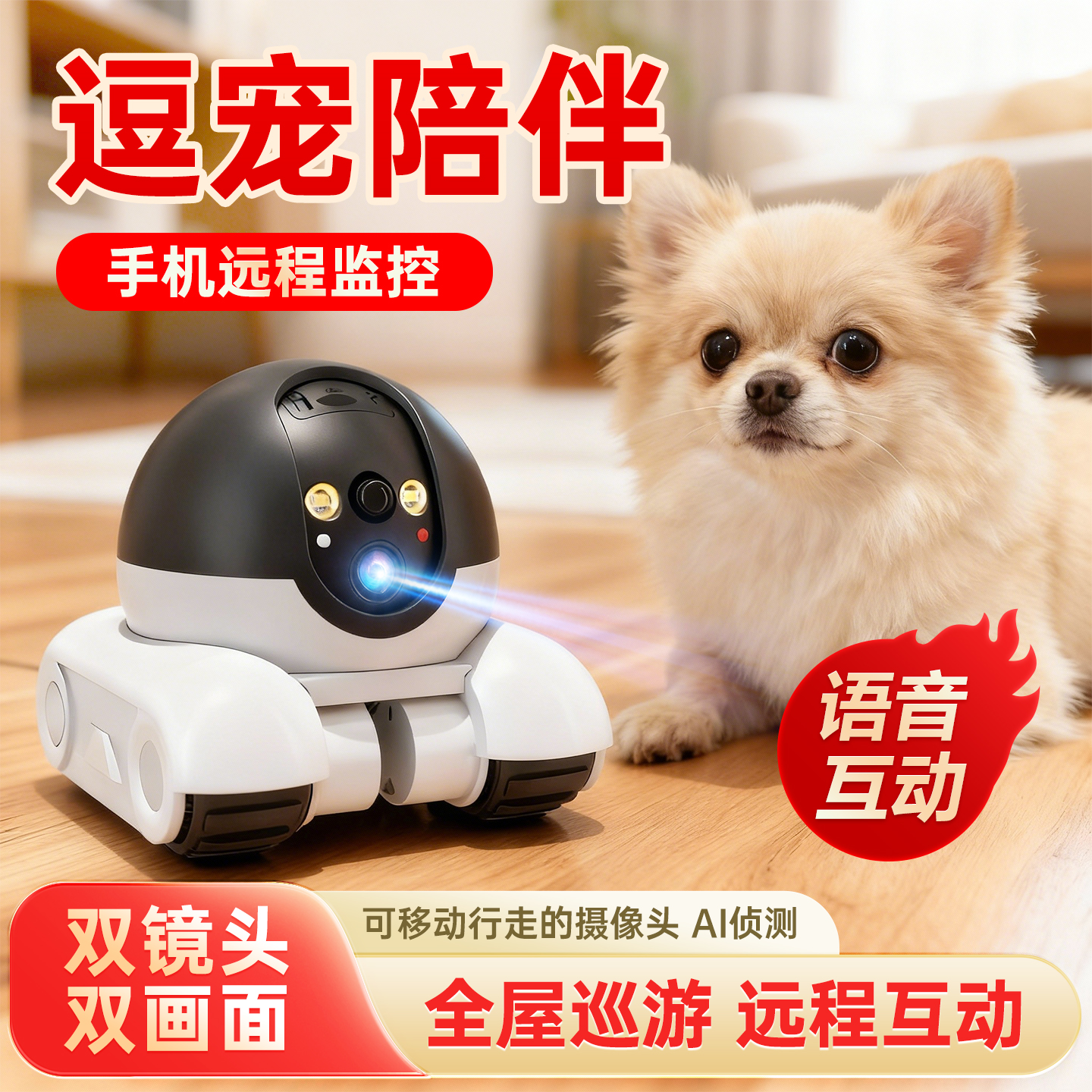 移动机器人宠物监控