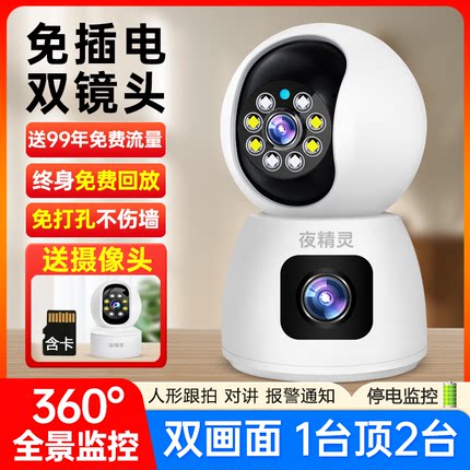 360度全景家用监控摄像头高清智能夜视室内免插电款手机无线远程