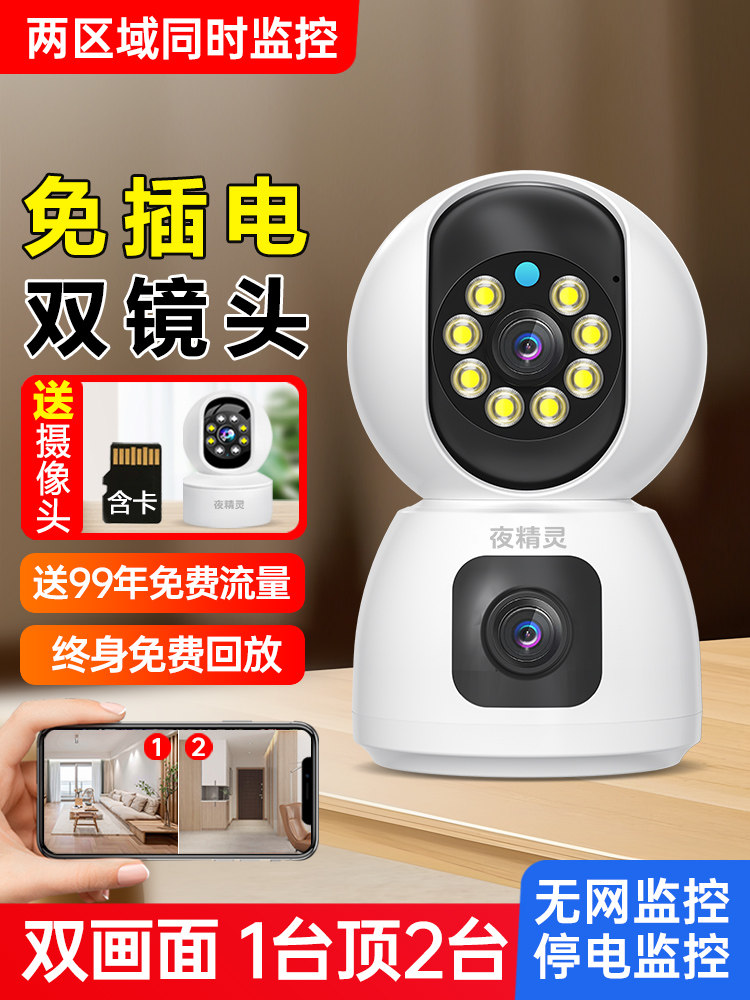 360度全景家用监控摄像头高清智能夜视室内免插电款手机无线远程