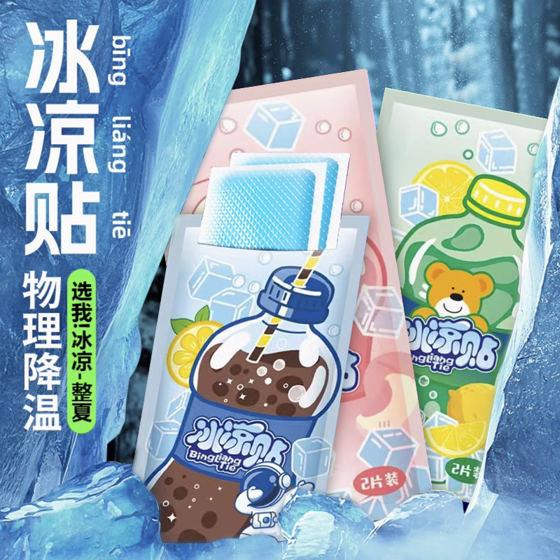 冰凉贴敷夏日上课防困冰敷清凉