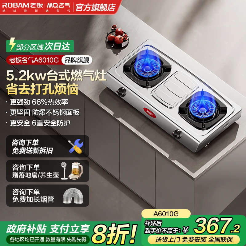 老板名气家用燃气灶不锈钢