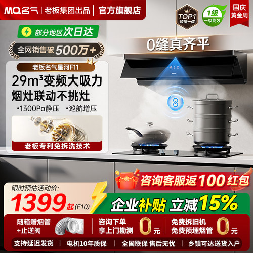 老板出品名气变频大吸力烟灶套装