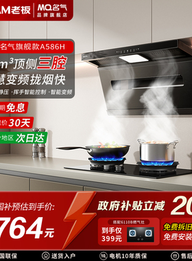 名气油烟机586H小黑鲸自动清洗家用厨房变频大吸力抽风机老板出品
