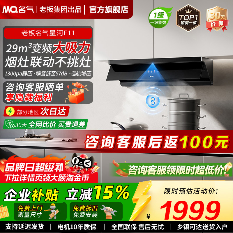 老板出品名气星河F11大吸力烟机