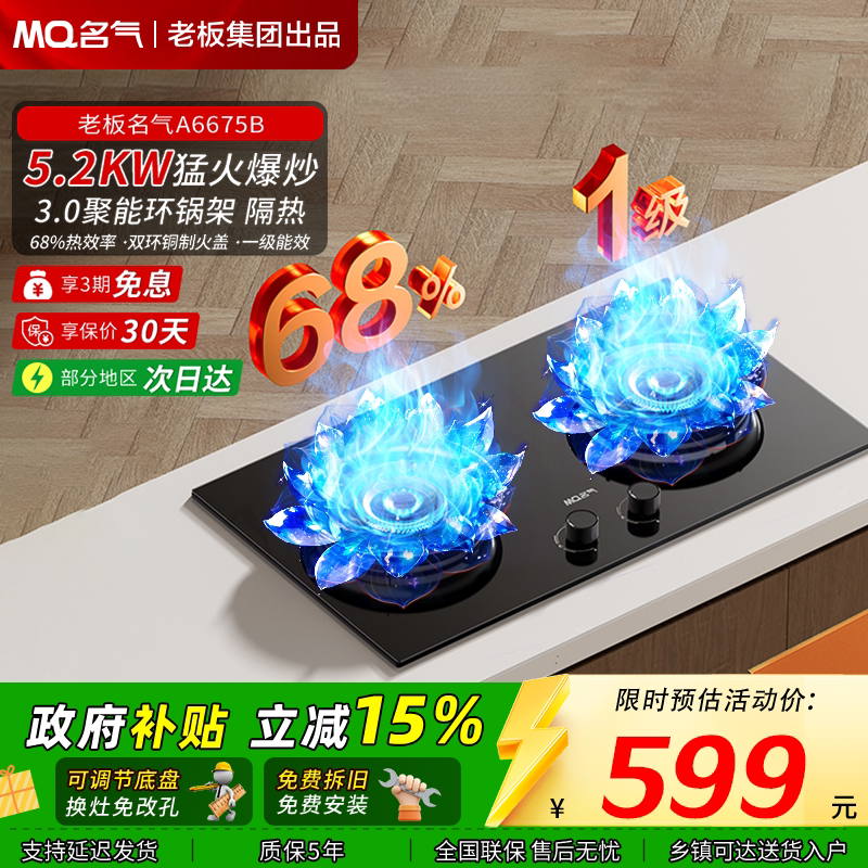 名气燃气灶5.2kw猛火家用双头煤气天然气液化气灶具6675老板出品