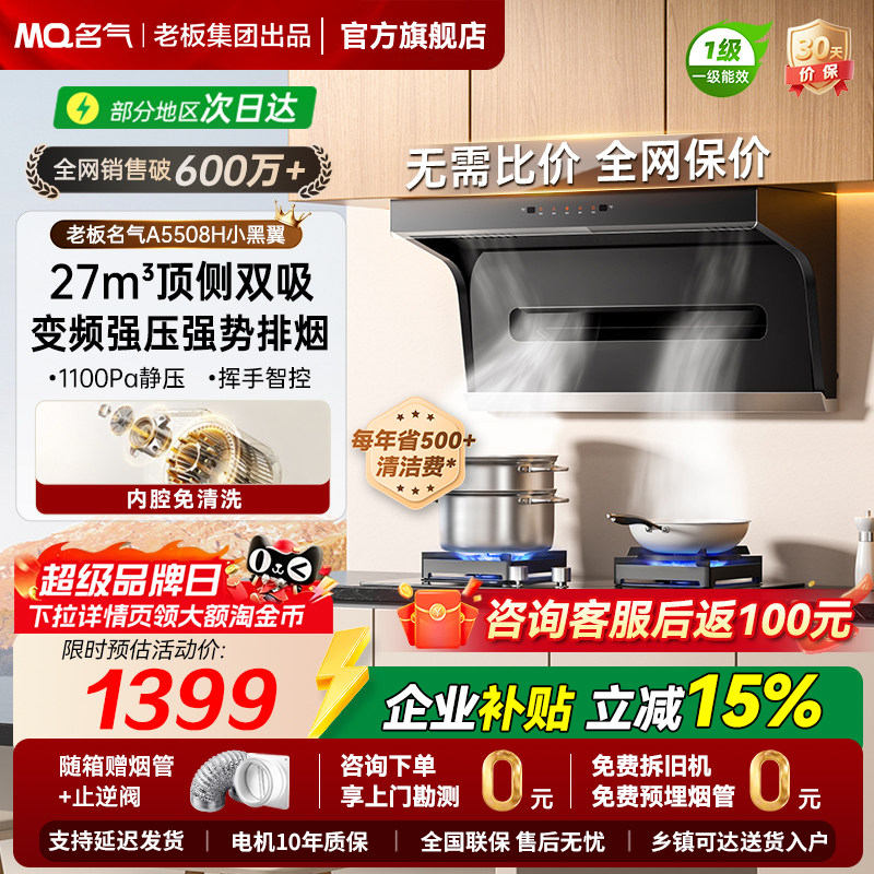 老板名气小黑翼586H/5508H变频油烟机顶侧双吸家用烟机灶具套装