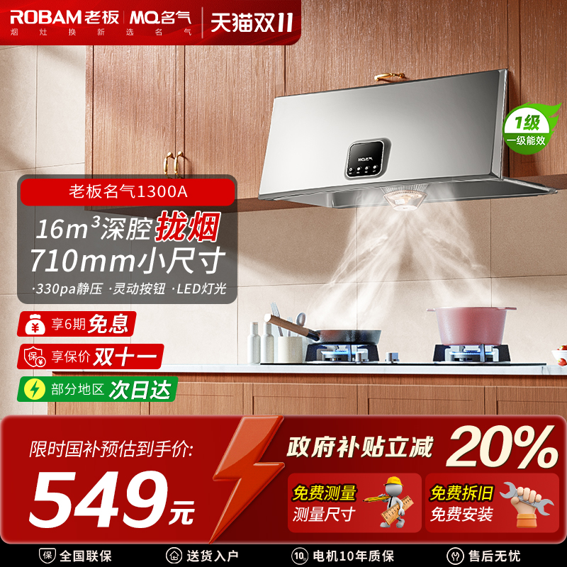 老板名气抽油烟机1300顶吸式小型尺寸大吸力小户型出租房官方旗舰