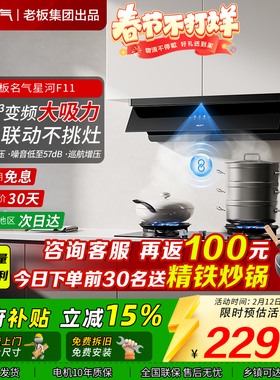 名气变频抽油烟机厨房家用29大吸力星河F11燃气灶套装F10老板出品