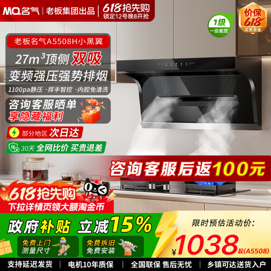 名气变频抽油烟机5508H顶侧双吸大吸力厨房家用灶具套装老板出品